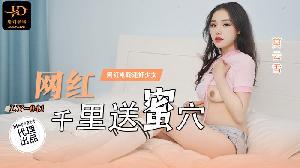 ❤️LY-041 网红千里送蜜穴  #莫云雪  #麻豆  #绝对领域  #国产❤️