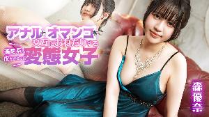 ~080925-001 アナルとオマンコを交互におねだりする清楚系の皮をかぶった変態女子  #森優奈  #加勒比
