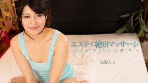 Heyzo-3663 エステで絶頂マッサージ～喉奥まで咥えてもらいました！～  #加藤えま  #Heyzo